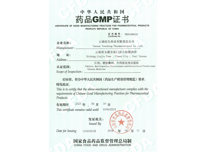 GMP認證證書