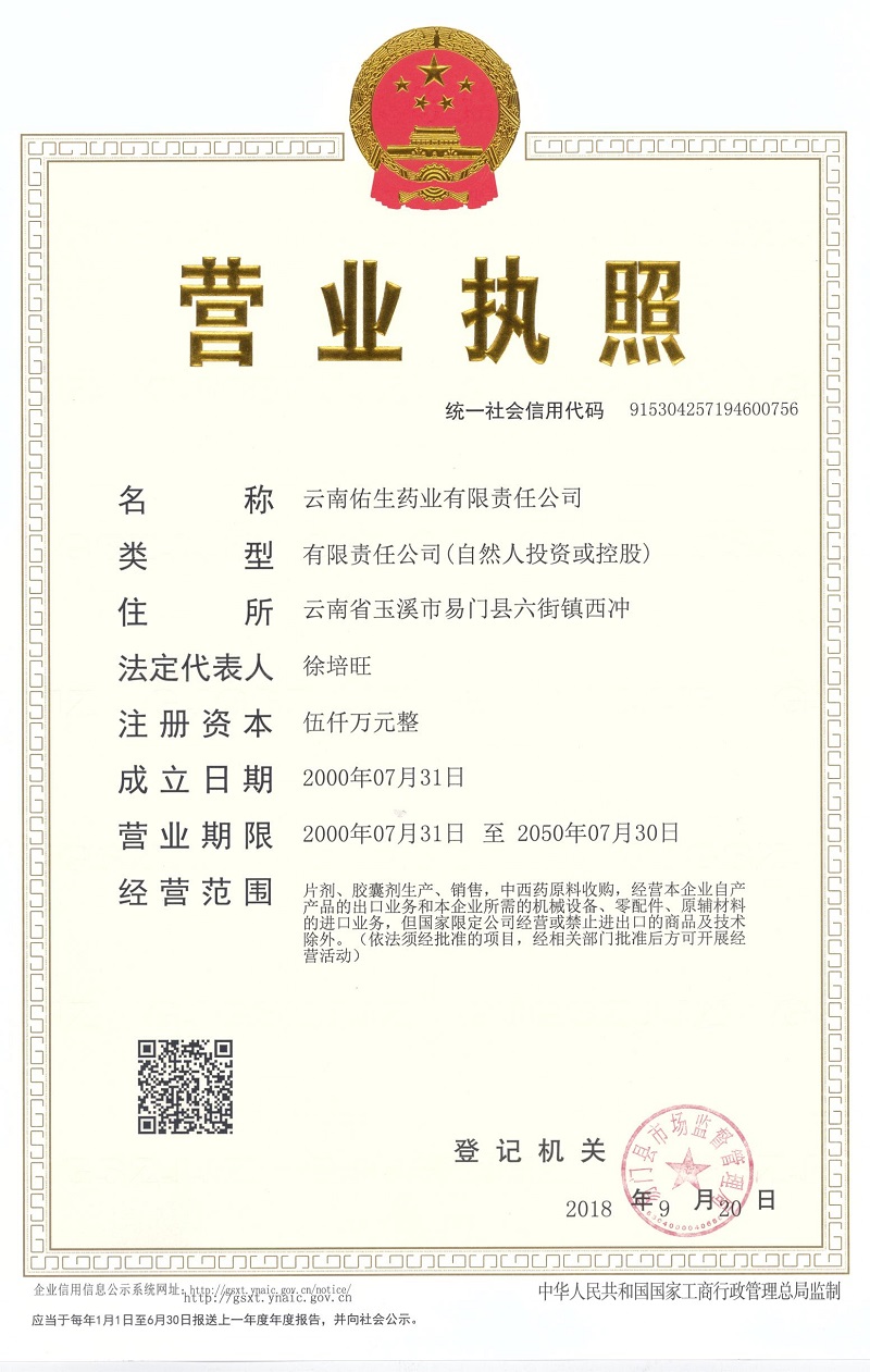 營業執照